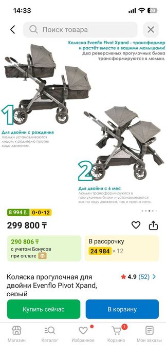 Коляска для Двоняшек Близняшек