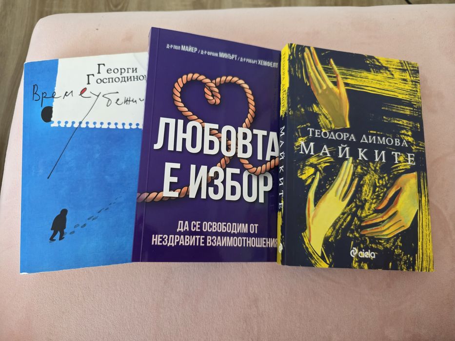 Книги - Времеубежище, Майките, Любовта е избор