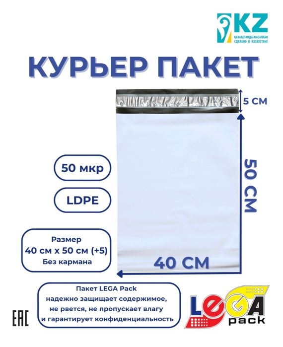 Курьерские пакеты LegaPack