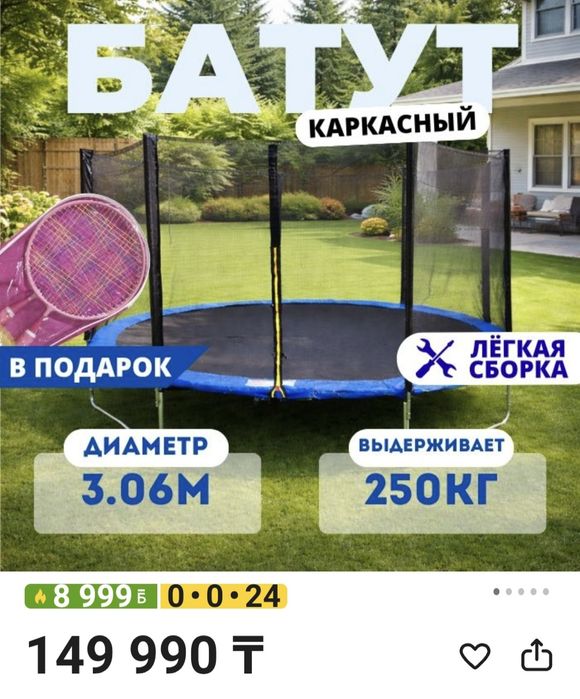 Батут каркасный продам