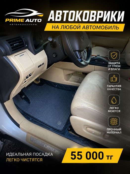 3D / 5D Автоковрики для авто