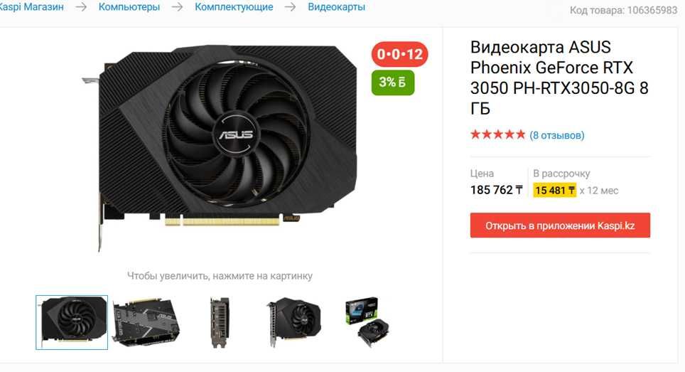 Видеокарта ASUS GeForce RTX 3050 Phoenix [8G]