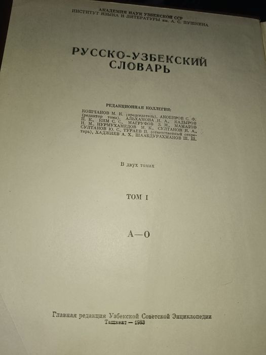 Продаётся двух томник Русско-Узбекский словарь.
