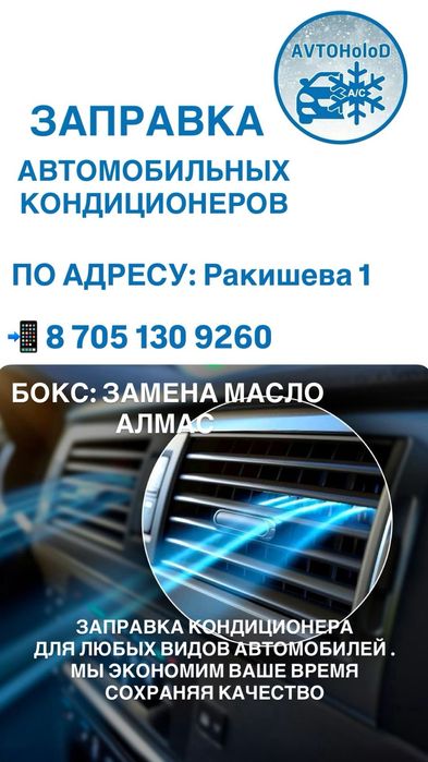 Заправка кондиционера авто