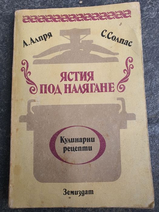 Ястия под налягане