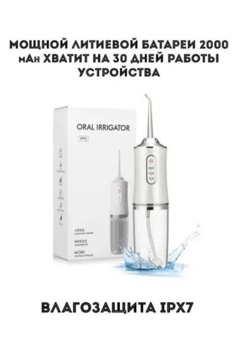 Ирригатор для зубов (брекет) полости рта