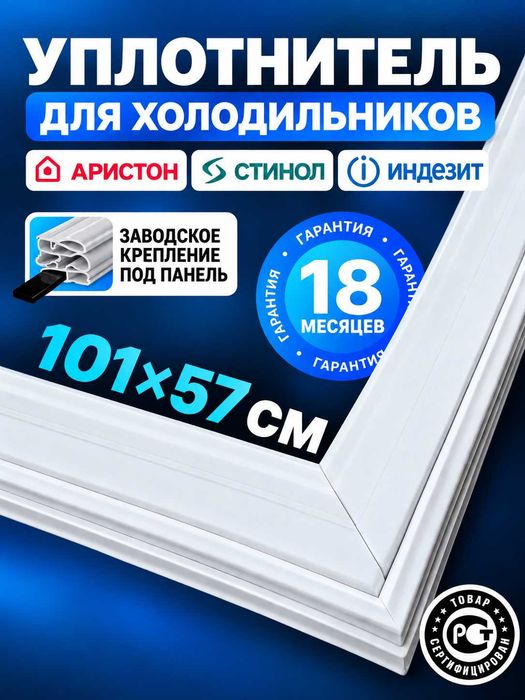 Резинки на двери холодильников
