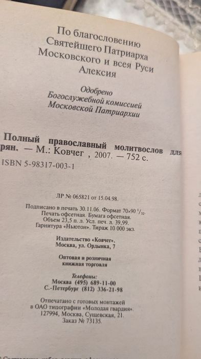 Продам православную книжку на рус и немецком языках