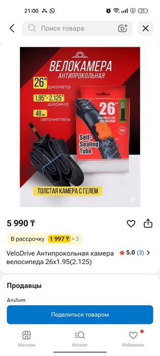 Камера на велосипед 26