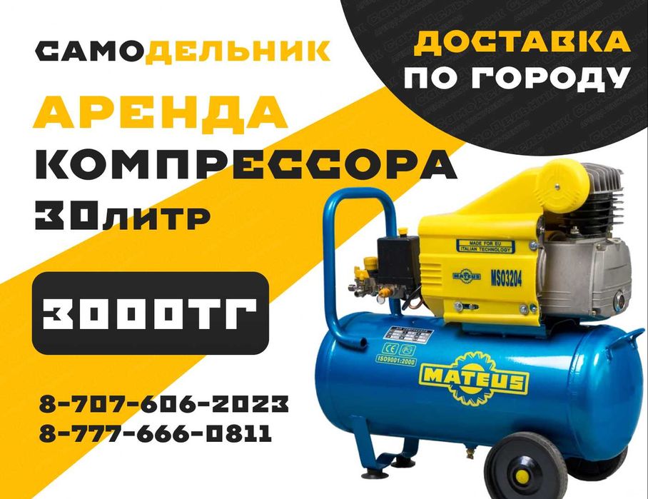 Низкая цена! Аренда Компрессора | Прокат Инструментов в Таразе - Аренда ...