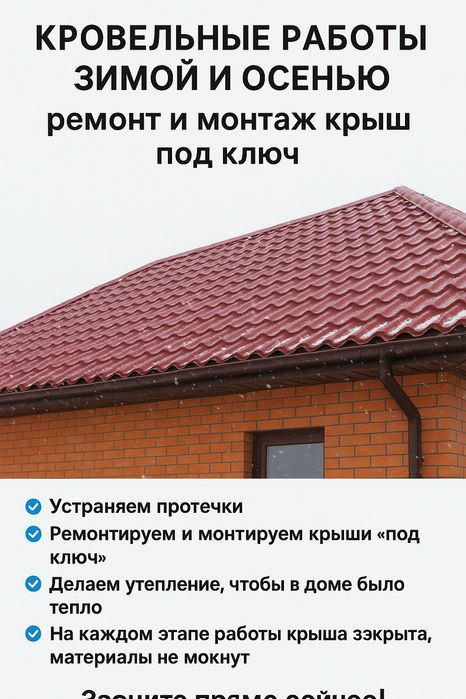 Замена кровли и ремонт