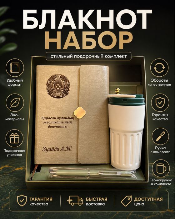 Подарок | именной блокноты