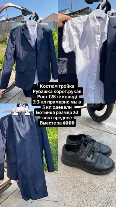 Костюм школьный на мальчика