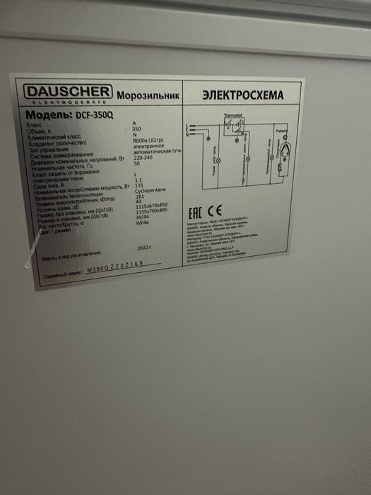 Морозильник Dauscher в отличном состояний