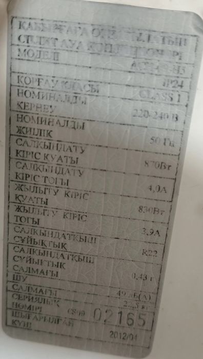 Кондиционер  Almacom