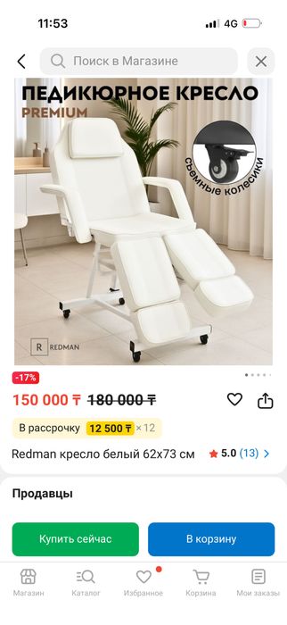 Педикюрное кресло Redman