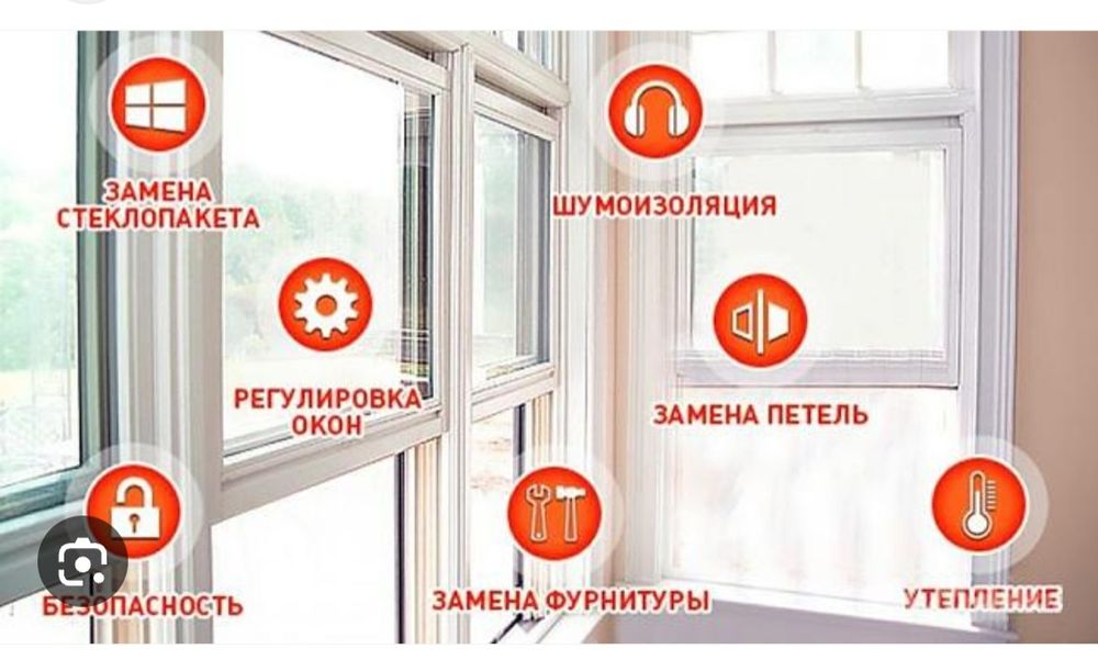 Ремонт пластиковых окон и дверей.
