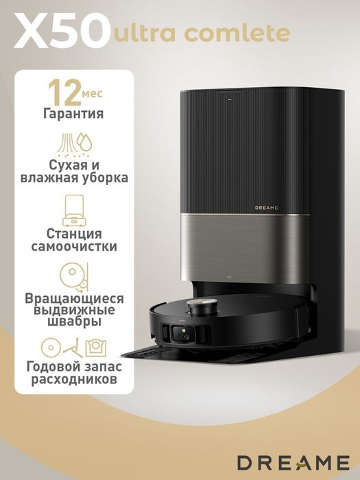 Робот-пылесос Dreame X50 Ultra Complete, с док-станцией, сухая и влажн
