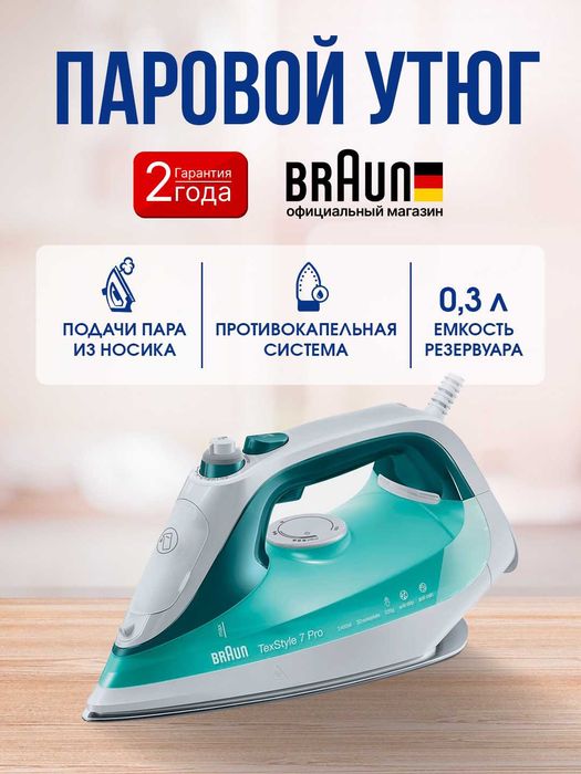 Паровой утюг Braun TexStyle 7 SI7042GR