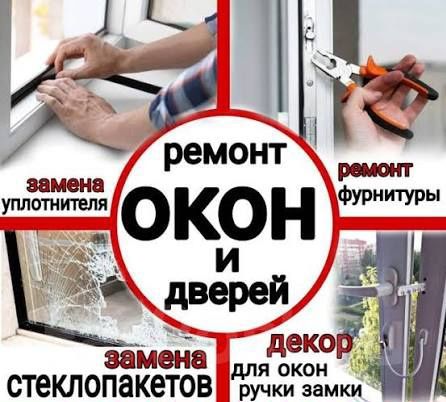 Стеклопакеты на окна и двери