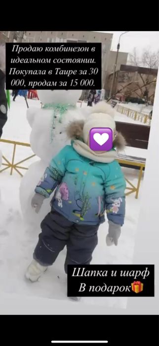 Продам комбинезон