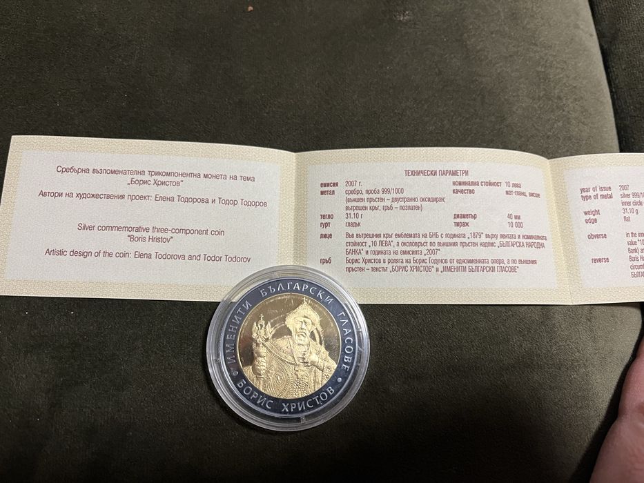 Сребърна Монета Борис Христов