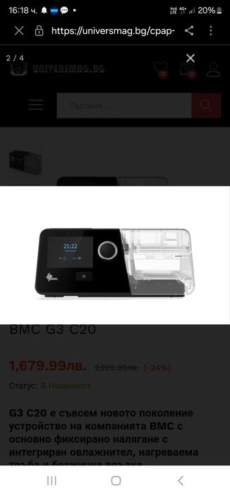 Апарат за сънна апнея