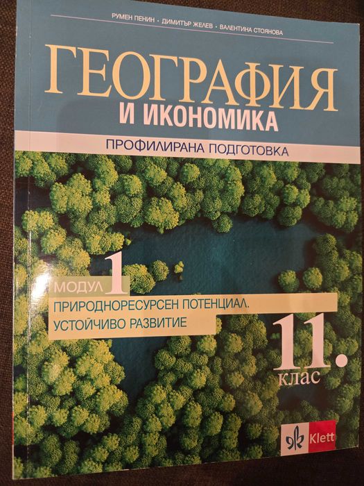 Ученици и учебни тетрадки