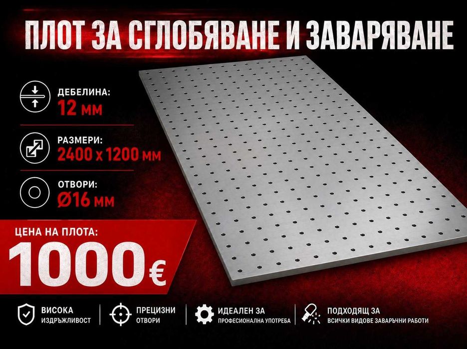ПРОФЕСИОНАЛНА 3D МАСА ЗА ЗАВАРЯВАНЕ 2400x1200 мм | Заваръчна маса | Монтажна маса | Работна маса за метал