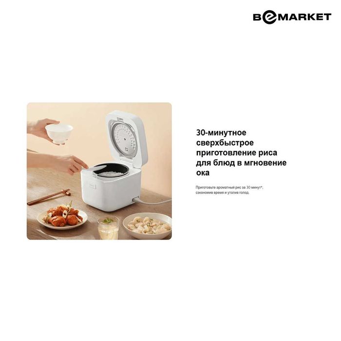 Многофункциональная рисоварка Xiaomi Multifunctional Rice Cooker 4L EU
