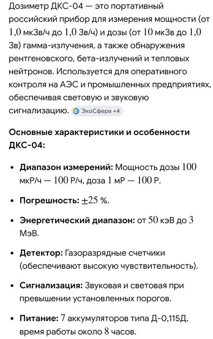 Дозиметр - радиометр ДКС-04