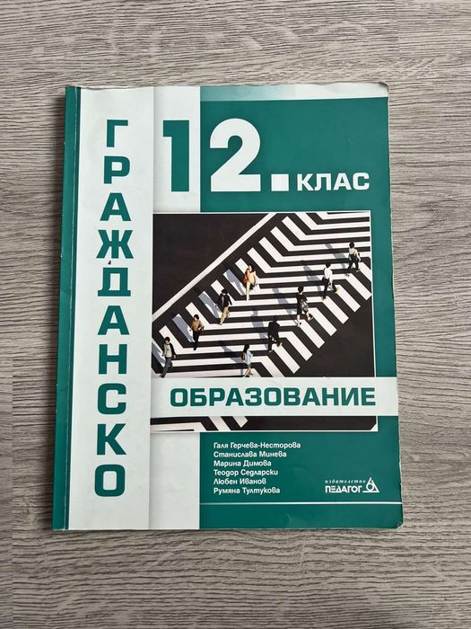 Учебници за 12 и 10 клас