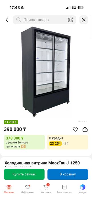 Продам холодильную витрину MoozTau
