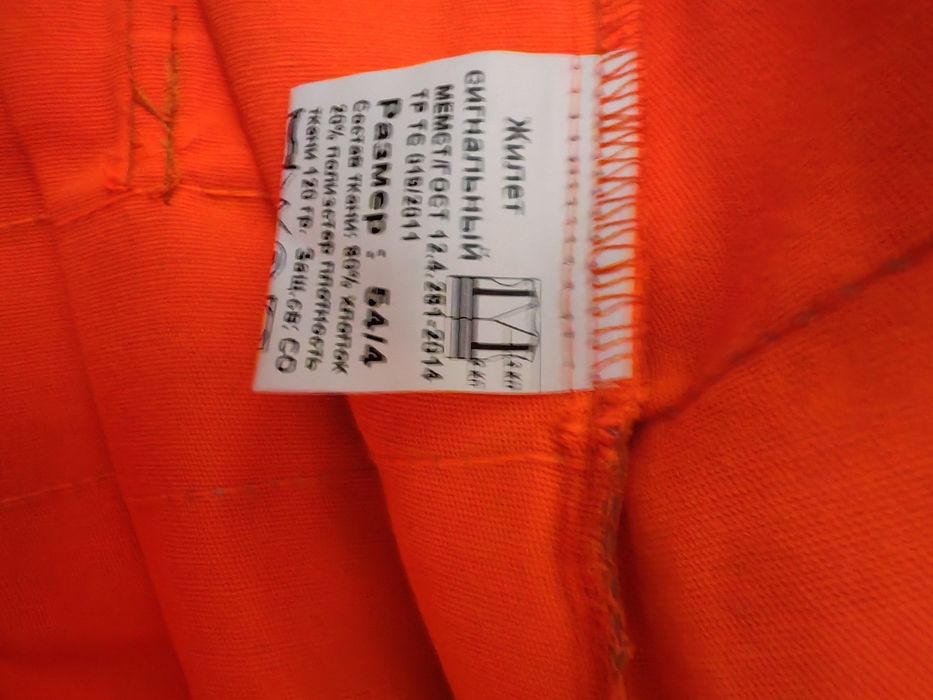 Жилетки сигнальный