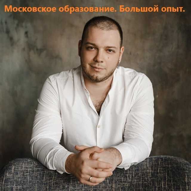 Психолог. Психоаналитический подход. Московское образование. Онлайн