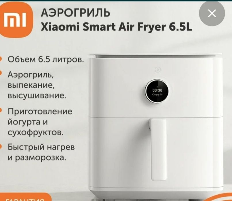 Продам аэрогриль Xiaomi