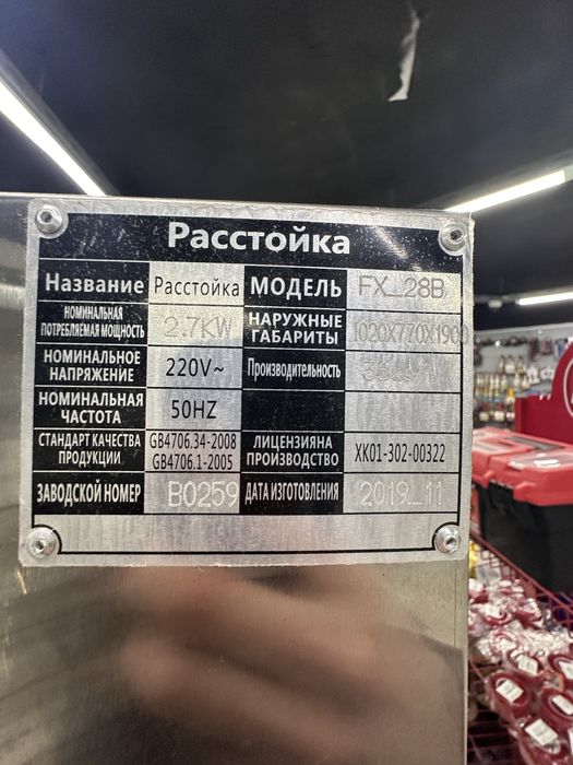 Электрическая расстойка SOUTHSTAR FX-28B