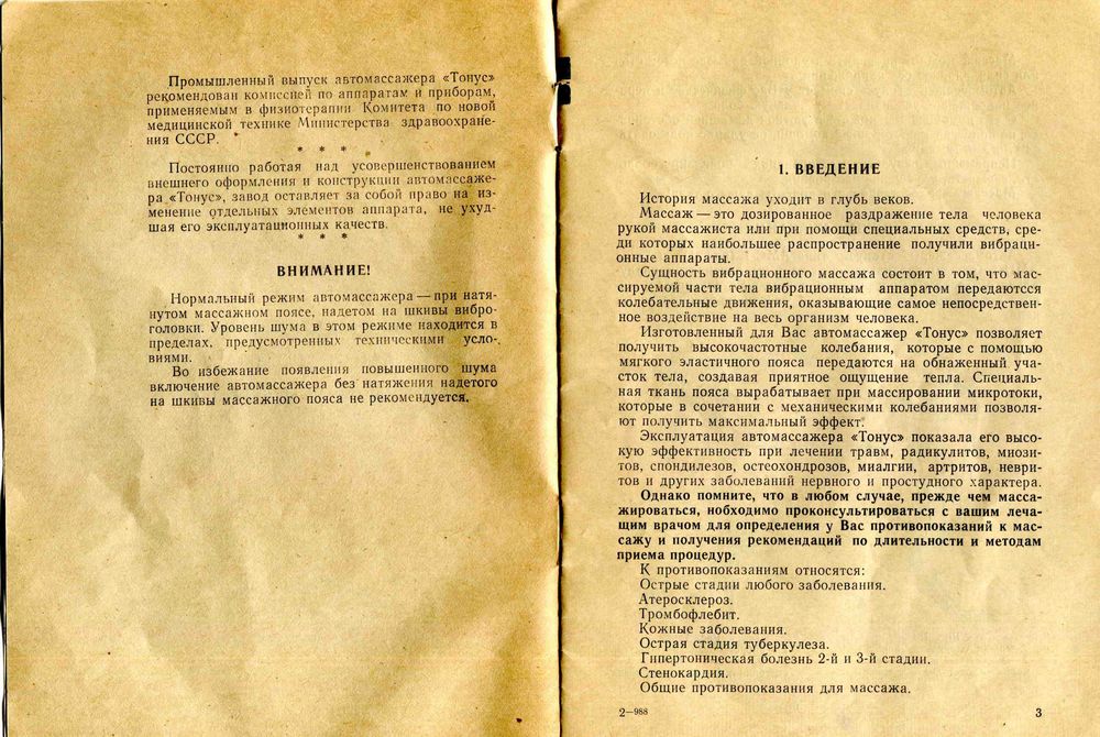 Автомассажёр тонус 2, г. Великие Луки, 1984 г.