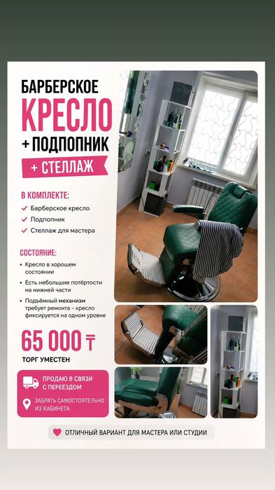 Продам барберское кресло