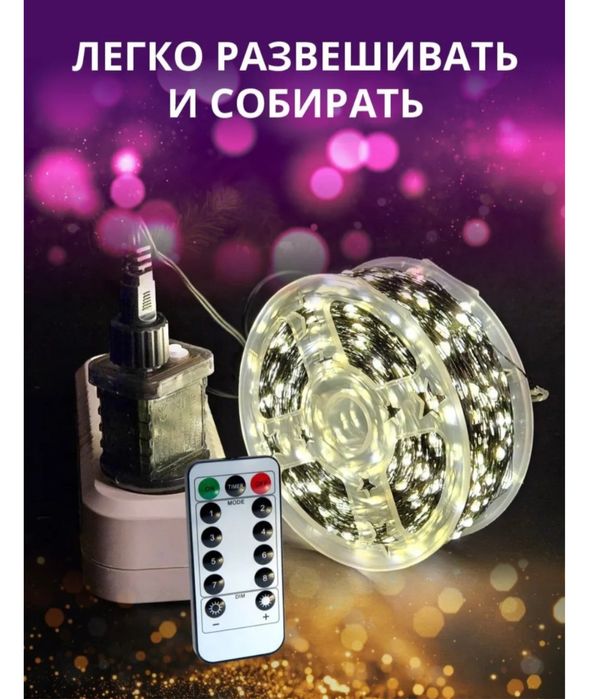 Электрогирлянда Roca MaviShop 100м