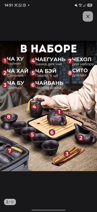 чайный набор китайский