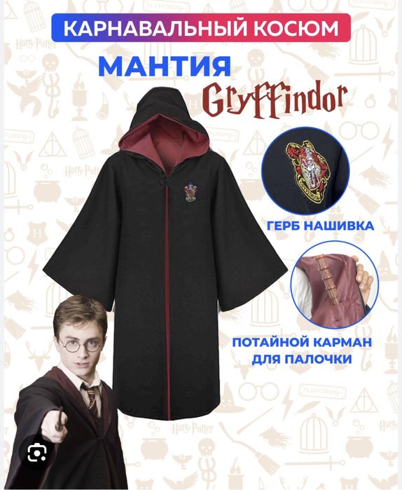 Костюм карнавальный Гарри Поттер