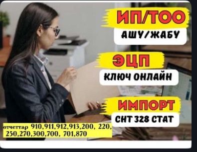 Отчеты ип, тоо, закрытие ип, тоо