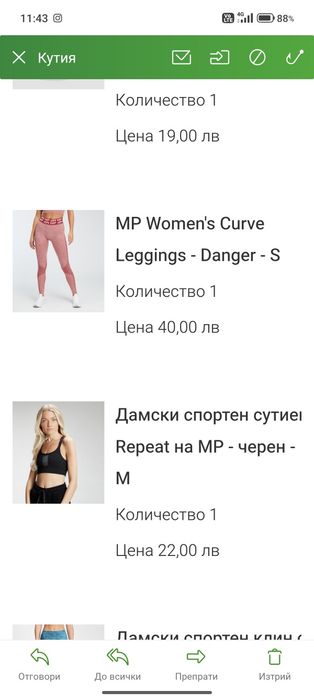Дамски клин - чисто нов My protein