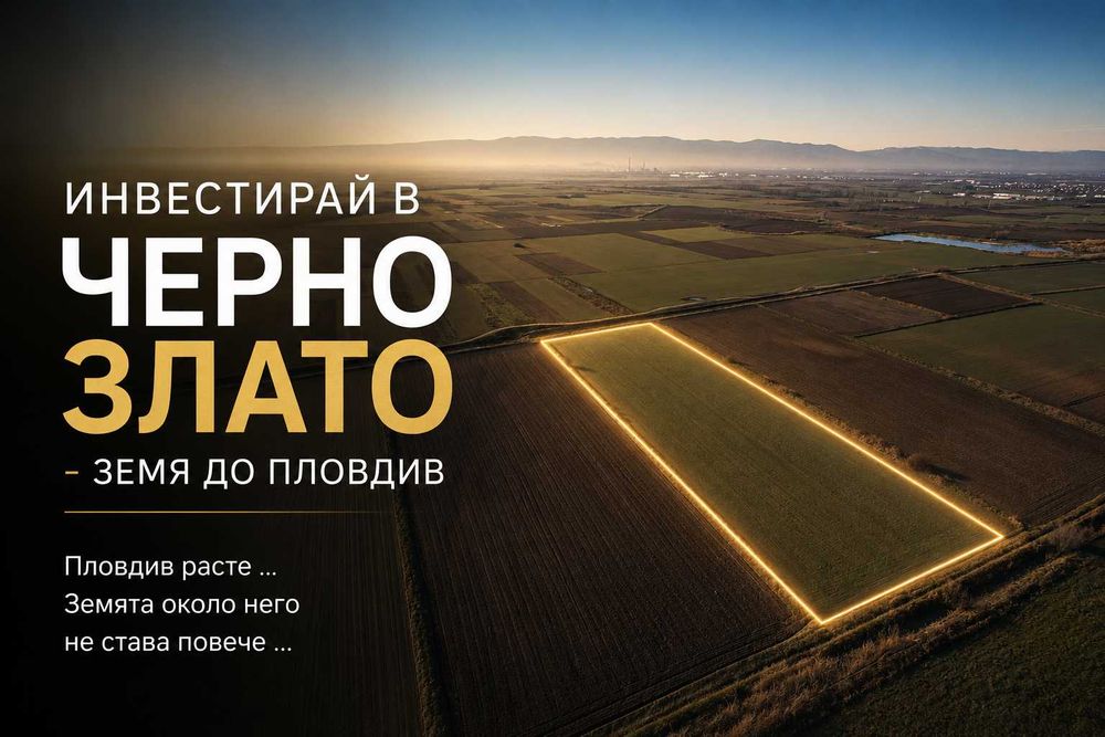 Продавам земеделска земя в село Труд