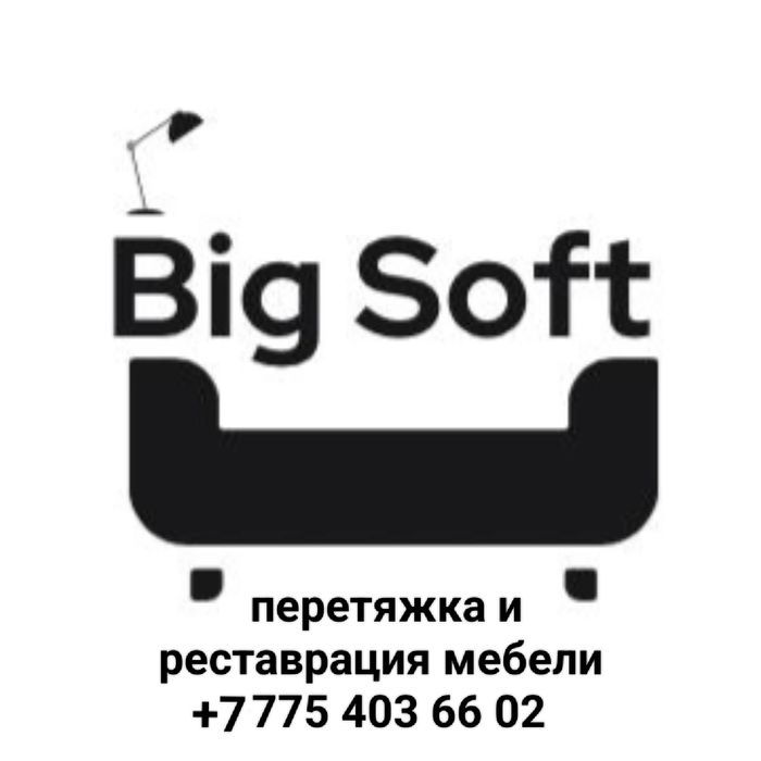 перетяжка и реставрация мягкой мебели, Алматы