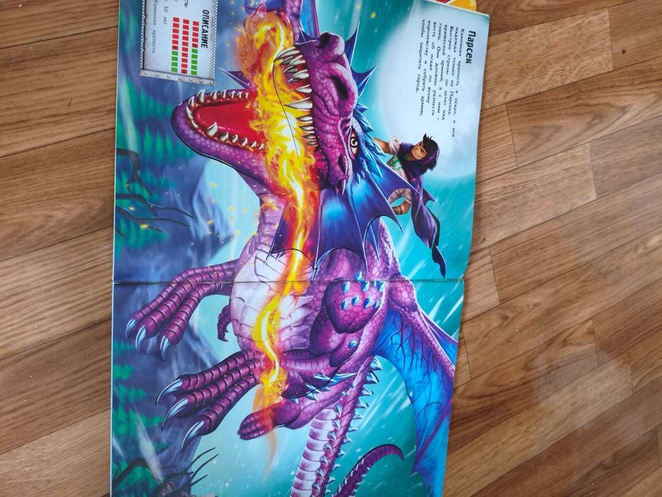 Книжка про драконов