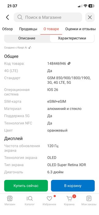 Продам Айфон 17 про