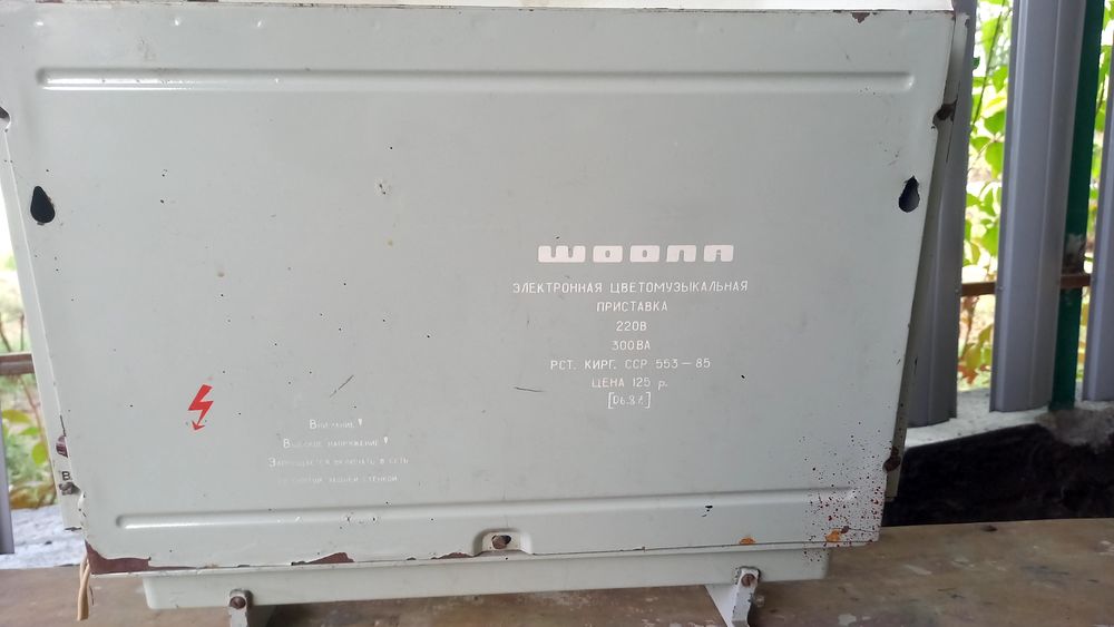 Цветомузыка ШООЛА