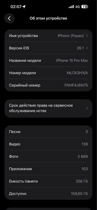Iphone 15 pro max 250gb